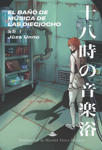 El Baño de Música de las Dieciocho